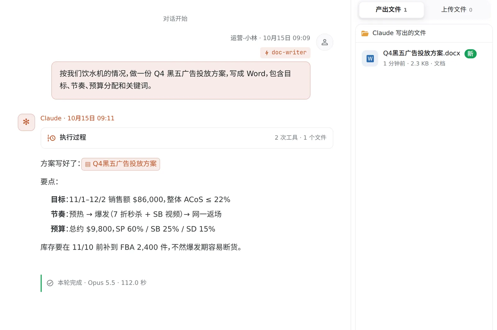 用了写文档技能的对话,产出 Word 方案