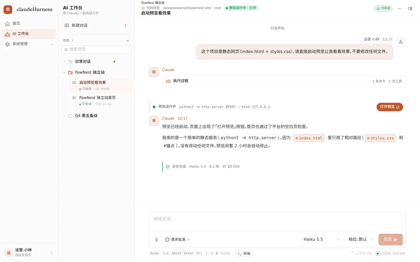 代码项目里的对话:预览运行中,有打开预览按钮