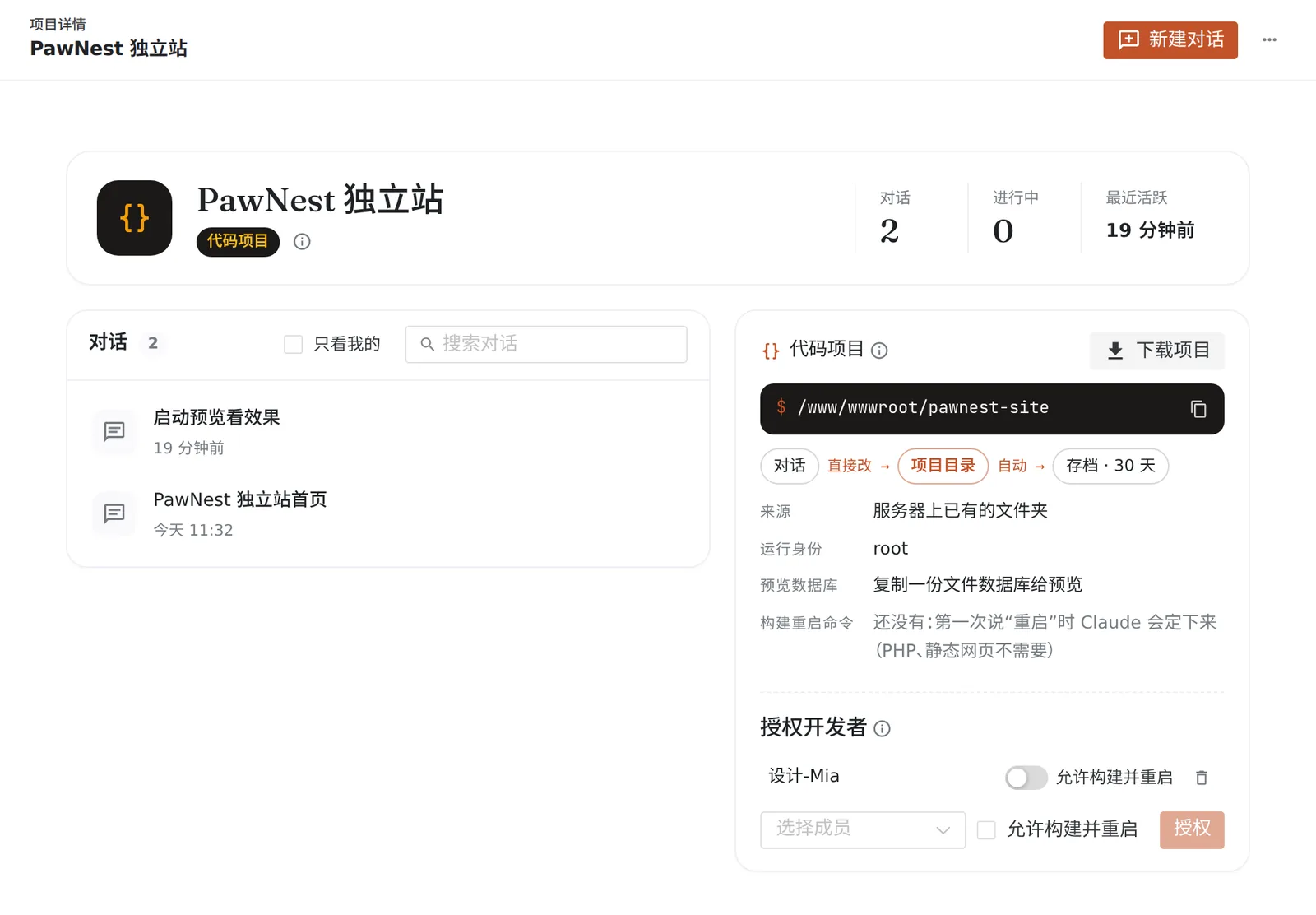代码项目详情:项目目录、运行身份、授权开发者