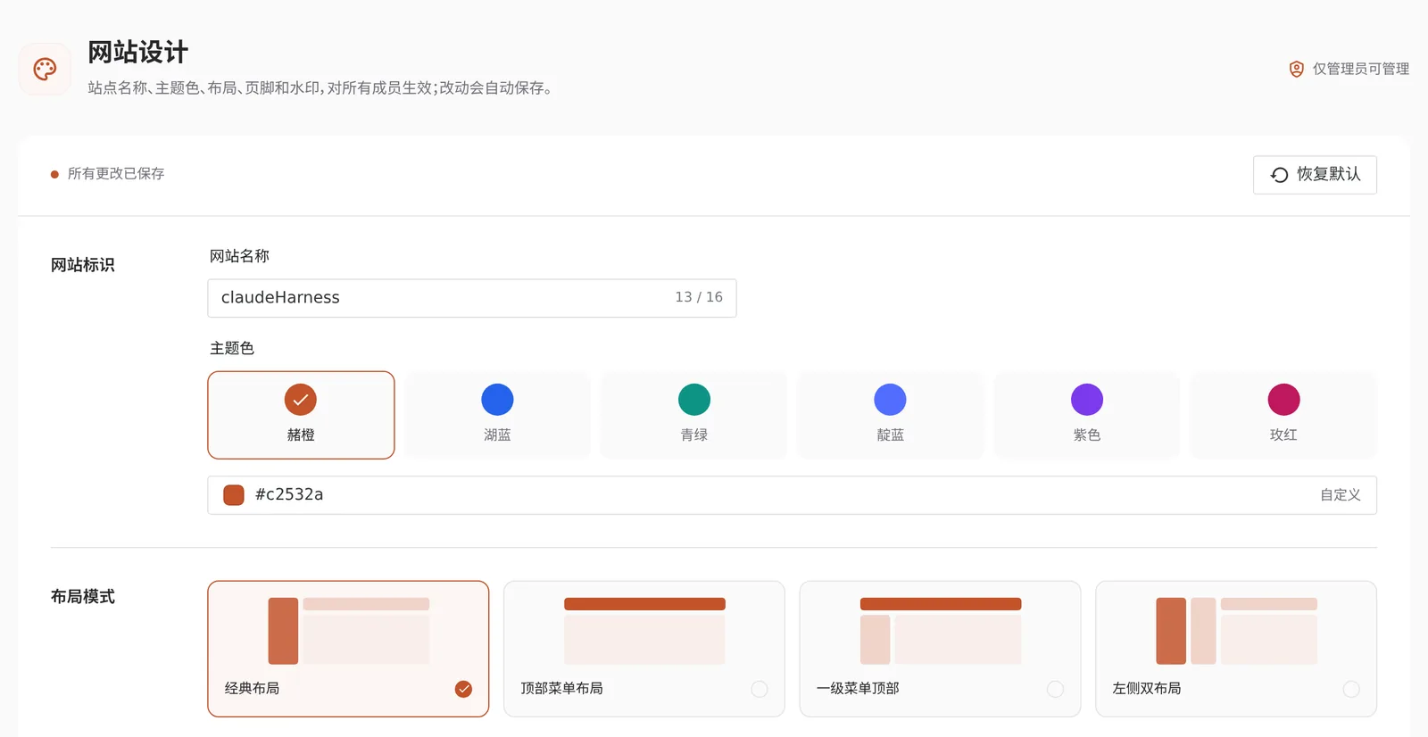 网站设计:名称、主题色、布局