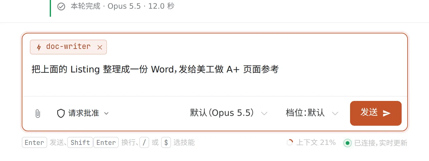 选中的技能变成输入框上方的标签