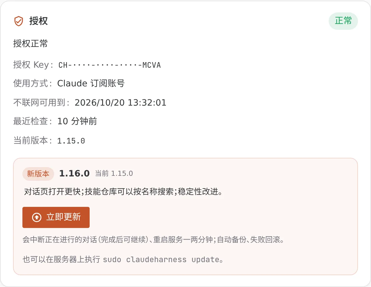 授权中心:有新版本时出现「立即更新」
